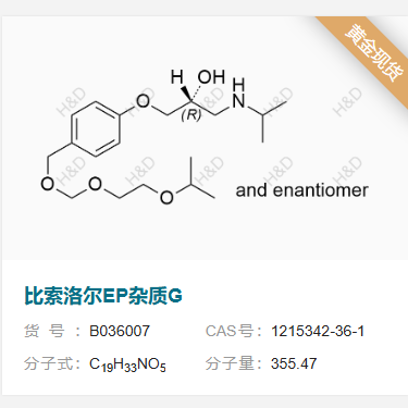 比索洛爾EP雜質(zhì)G,1-(4-(((2-isopropoxyethoxy)methoxy)methyl)phenoxy)-3-(isopropylamino)propan-2-ol