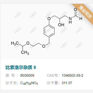 比索洛爾雜質(zhì) 9,N-(2-hydroxy-3-(4-((2-isopropoxyethoxy)methyl)phenoxy)propyl)formamide