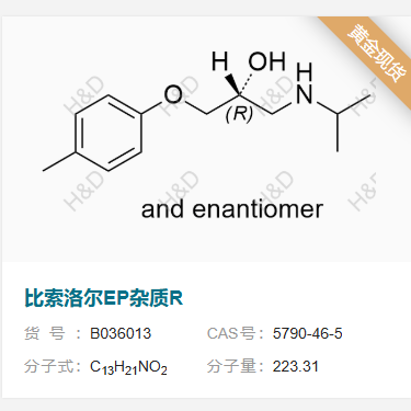 比索洛尔EP杂质R