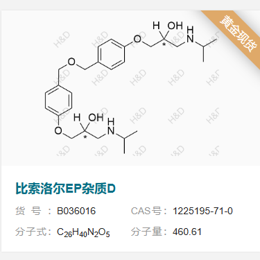 比索洛爾EP雜質(zhì)D,3,3'-(((oxybis(methylene))bis(4,1-phenylene))bis(oxy))bis(1-(isopropylamino)propan-2-ol)