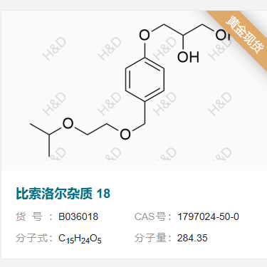 比索洛爾雜質(zhì)18,3-(4-((2-isopropoxyethoxy)methyl)phenoxy)propane-1,2-diol