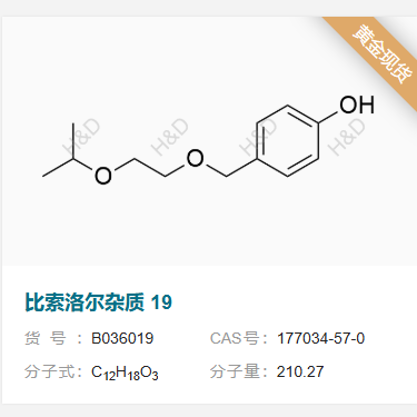 比索洛爾雜質19,4-((2-isopropoxyethoxy)methyl)phenol