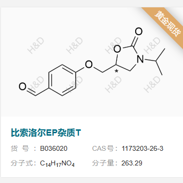 比索洛爾EP雜質(zhì)U,5-((4-(hydroxymethyl)phenoxy)methyl)-3-isopropyloxazolidin-2-one