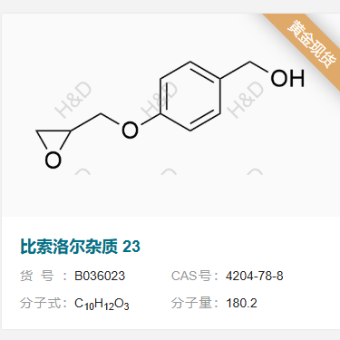 比索洛爾雜質(zhì)23,(4-(oxiran-2-ylmethoxy)phenyl)methanol