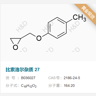 比索洛爾雜質(zhì)27,2-((p-tolyloxy)methyl)oxirane