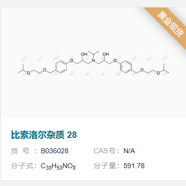 比索洛爾雜質28,3,3'-(isopropylazanediyl)bis(1-(4-((2-isopropoxyethoxy)methyl)phenoxy)propan-2-ol)