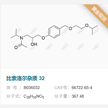 比索洛爾雜質(zhì)32,N-(2-hydroxy-3-(4-((2-isopropoxyethoxy)methyl)phenoxy)propyl)-N-isopropylacetamide