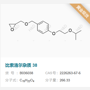 比索洛爾雜質(zhì)38,2-(((4-(2-isopropoxyethoxy)benzyl)oxy)methyl)oxirane