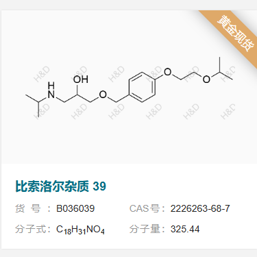 比索洛爾雜質(zhì)39,1-((4-(2-isopropoxyethoxy)benzyl)oxy)-3-(isopropylamino)propan-2-ol