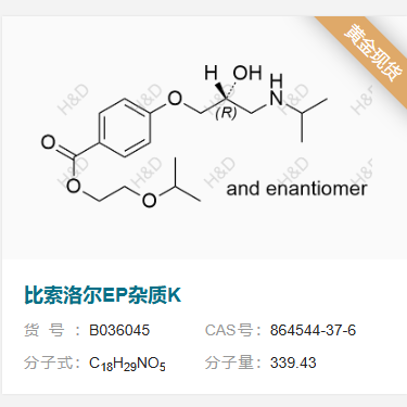 比索洛爾EP雜質(zhì)K,2-isopropoxyethyl 4-(2-hydroxy-3-(isopropylamino)propoxy)benzoate