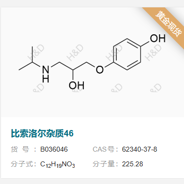 比索洛爾雜質(zhì)46,4-(2-hydroxy-3-(isopropylamino)propoxy)phenol