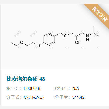 比索洛爾雜質(zhì)48,1-((4-(2-ethoxyethoxy)benzyl)oxy)-3-(isopropylamino)propan-2-ol