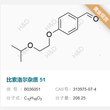 比索洛爾雜質(zhì)51,4-(2-isopropoxyethoxy)benzaldehyde