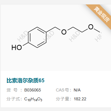 比索洛爾雜質65,4-((2-methoxyethoxy)methyl)phenol