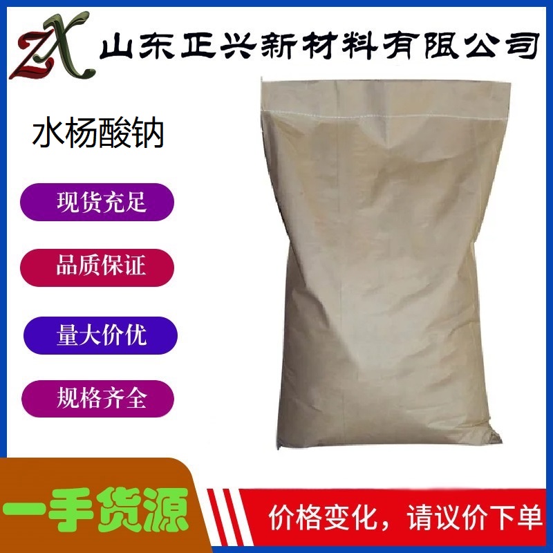 水楊酸鈉,Sodium salicylate