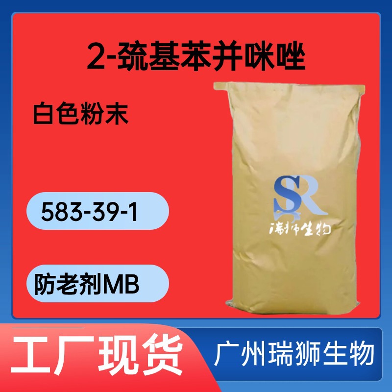 2-巰基苯并咪唑,2-Mercaptobenzimidazole