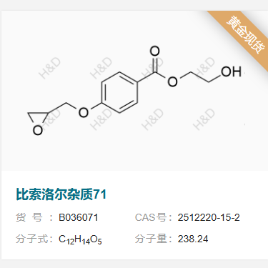 比索洛爾雜質(zhì)71,2-hydroxyethyl 4-(oxiran-2-ylmethoxy)benzoate