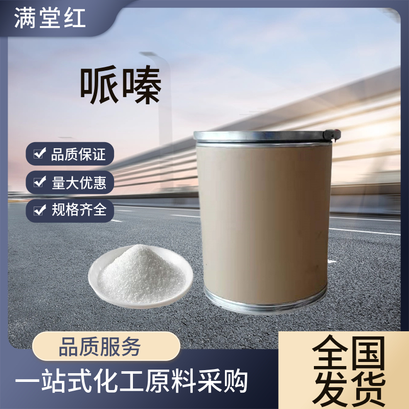 哌嗪,Piperazine