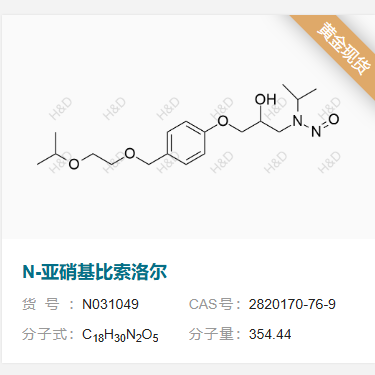 N-亞硝基比索洛爾,N-(2-hydroxy-3-(4-((2-isopropoxyethoxy)methyl)phenoxy)propyl)-N-isopropylnitrous amide