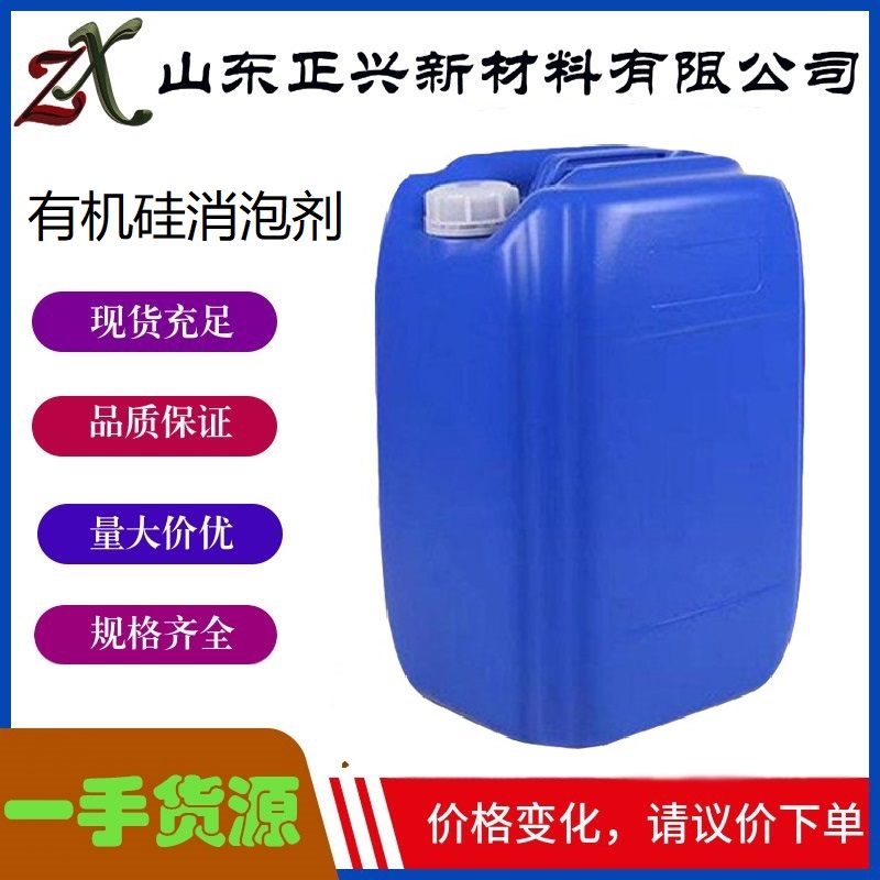 有機(jī)硅消泡劑,Polyether Defoamer