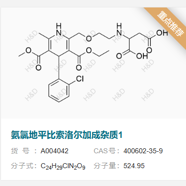 氨氯地平比索洛爾加成雜質(zhì)1,Amlodipine Bisoprolol Addition Impurity 1