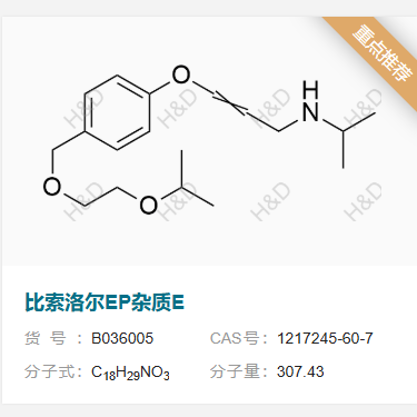 比索洛爾EP雜質(zhì)E,3-(4-((2-isopropoxyethoxy)methyl)phenoxy)-N-isopropylprop-2-en-1-amine