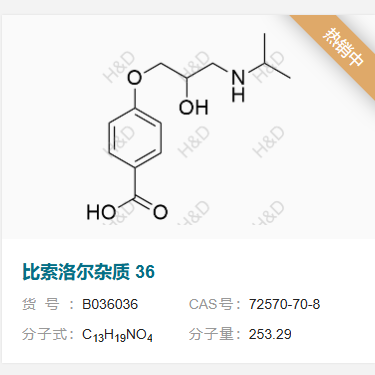 比索洛爾雜質(zhì) 36,4-(2-hydroxy-3-(isopropylamino)propoxy)benzoic acid