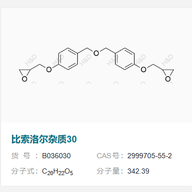 比索洛爾雜質30,2,2'-((((oxybis(methylene))bis(4,1-phenylene))bis(oxy))bis(methylene))bis(oxirane)