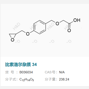 比索洛爾雜質(zhì)34,2-((4-(oxiran-2-ylmethoxy)benzyl)oxy)acetic acid