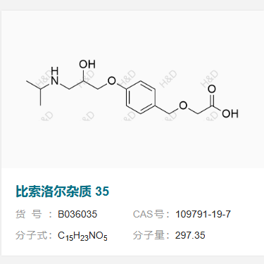 比索洛爾雜質35,2-((4-(2-hydroxy-3-(isopropylamino)propoxy)benzyl)oxy)acetic acid