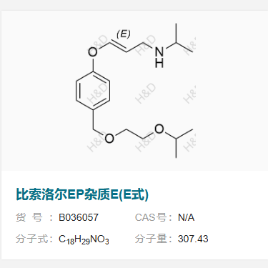 比索洛爾EP雜質(zhì)E(E式),(E)-3-(4-((2-isopropoxyethoxy)methyl)phenoxy)-N-isopropylprop-2-en-1-amine