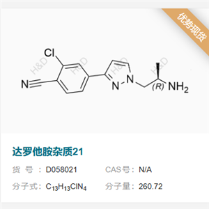 達(dá)羅他胺雜質(zhì)21   