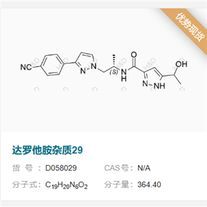 达罗他胺杂质29     