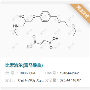 比索洛尔(富马酸盐)      104344-23-2