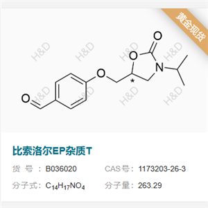 比索洛爾EP雜質(zhì)T         1173203-26-3