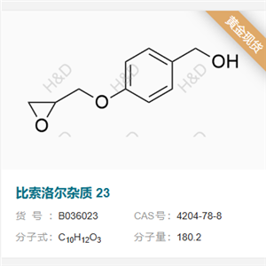 比索洛尔杂质23         4204-78-8