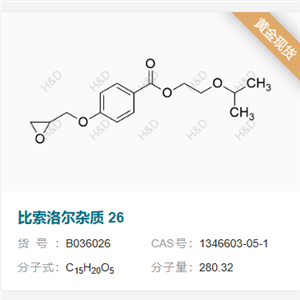 比索洛尔杂质26          1346603-05-1