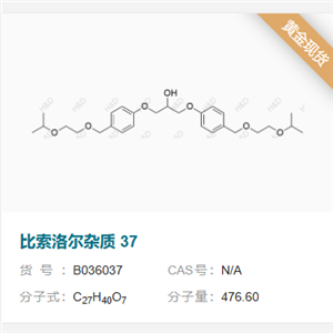 比索洛爾雜質(zhì)37,1,3-bis(4-((2-isopropoxyethoxy)methyl)phenoxy)propan-2-ol