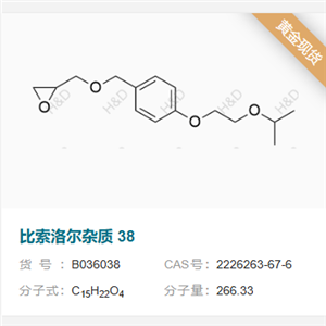 比索洛爾雜質(zhì)38       2226263-67-6