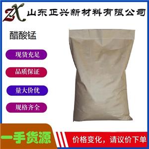 醋酸锰   638-38-0   工业级分析纯含量99% 染色媒染剂 涂料 清漆的干燥剂