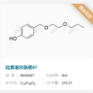 比索洛爾雜質(zhì)67,4-((2-propoxyethoxy)methyl)phenol