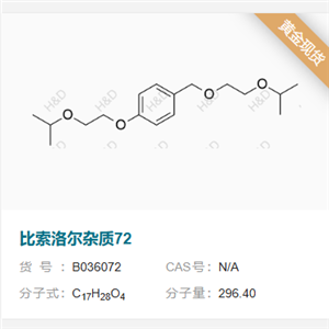 比索洛尔杂质72      