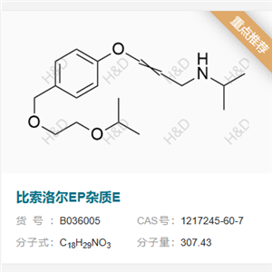 比索洛尔EP杂质E     1217245-60-7