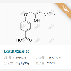 比索洛爾雜質(zhì) 36,4-(2-hydroxy-3-(isopropylamino)propoxy)benzoic acid