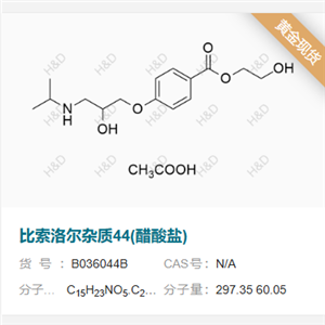 比索洛尔杂质44      1346601-19-1