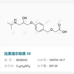 比索洛爾雜質35            109791-19-7