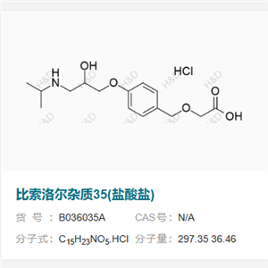 比索洛爾雜質(zhì)35(鹽酸鹽)         