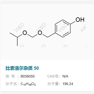 比索洛爾雜質(zhì) 50