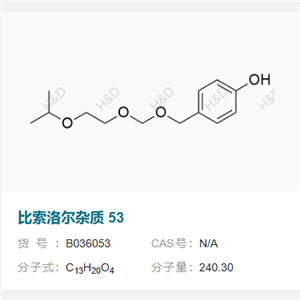 比索洛爾雜質(zhì) 53