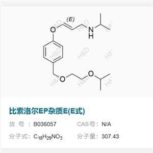 比索洛爾EP雜質(zhì)E(E式)